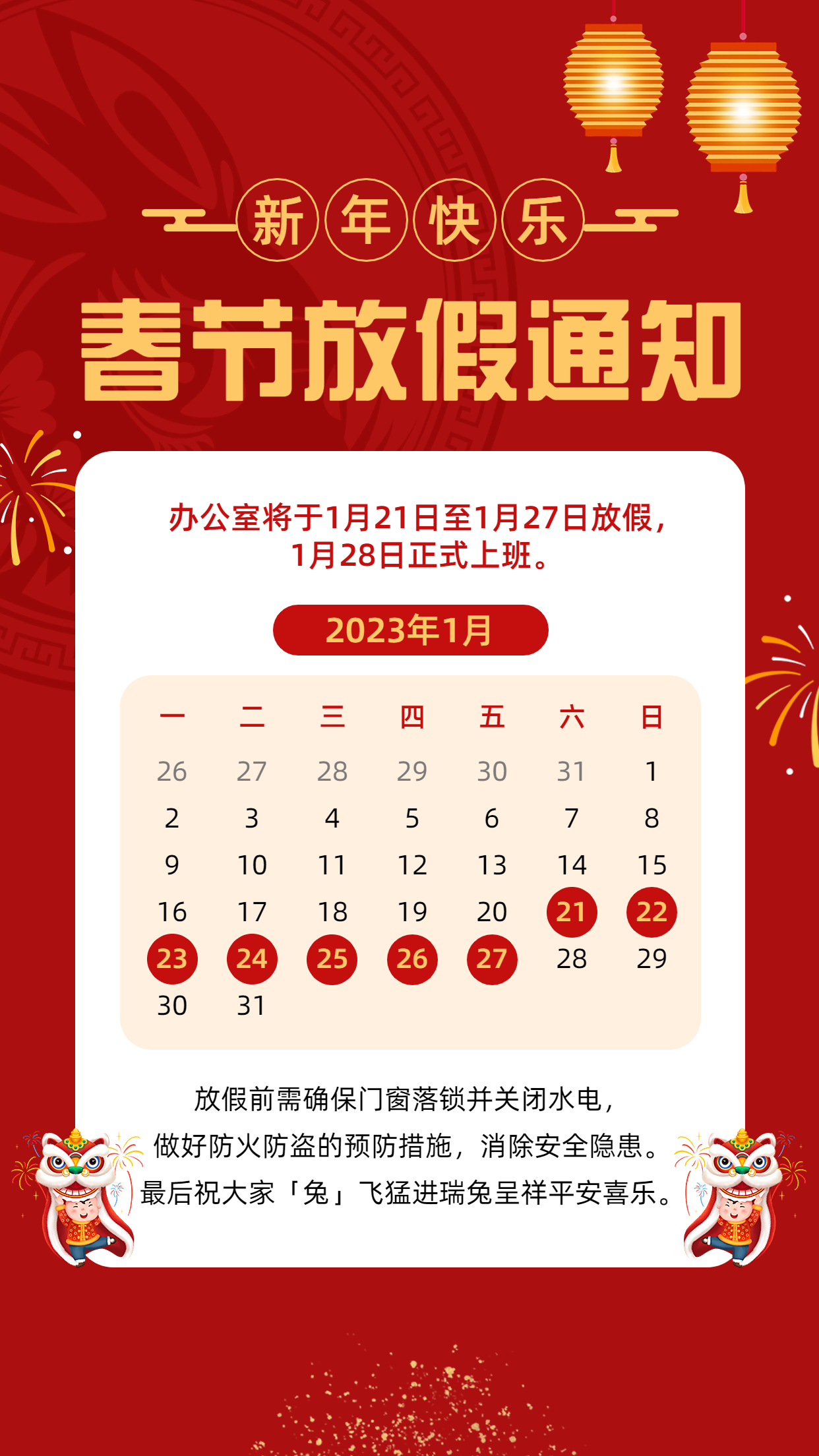 春节放假凯时人生就是博首页的公告喜庆中国风手机海报.jpg